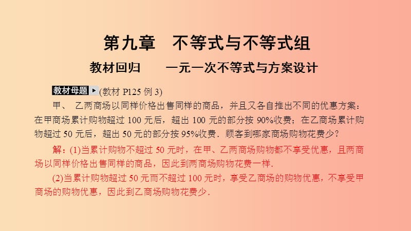 2019年春七年级数学下册第九章不等式与不等式组教材回归一元一次不等式与方案设计课件 新人教版.ppt_第2页