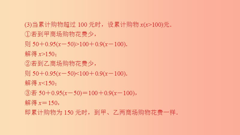 2019年春七年级数学下册第九章不等式与不等式组教材回归一元一次不等式与方案设计课件 新人教版.ppt_第3页