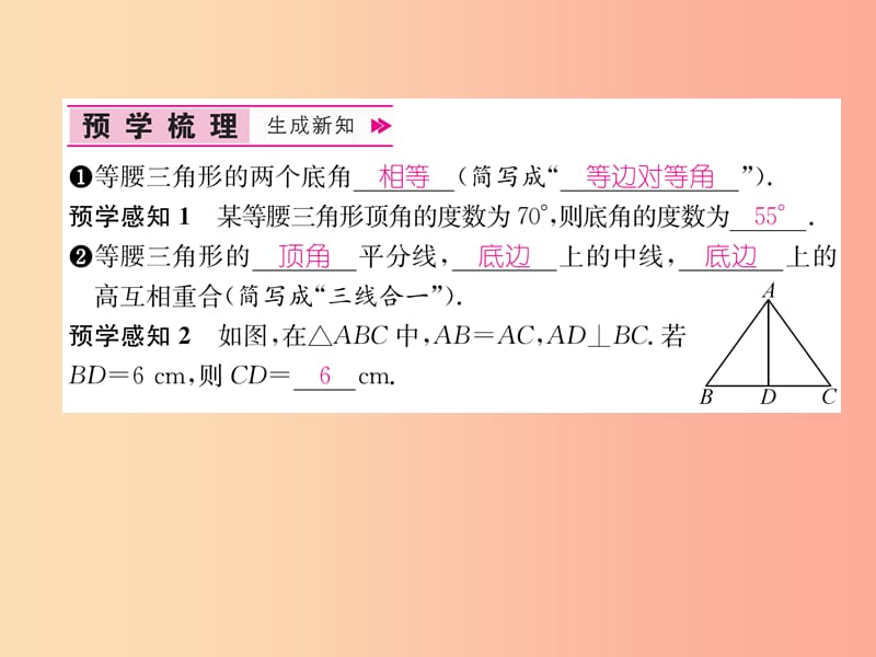 八年级数学上册 第13章 轴对称 13.3 等腰三角形 第1课时 等腰三角形的性质习题课件 新人教版.ppt_第2页