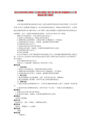 2019-2020年高二物理 （人教大綱版）第二冊 第九章 機械振動 一、簡諧運動(第一課時).doc