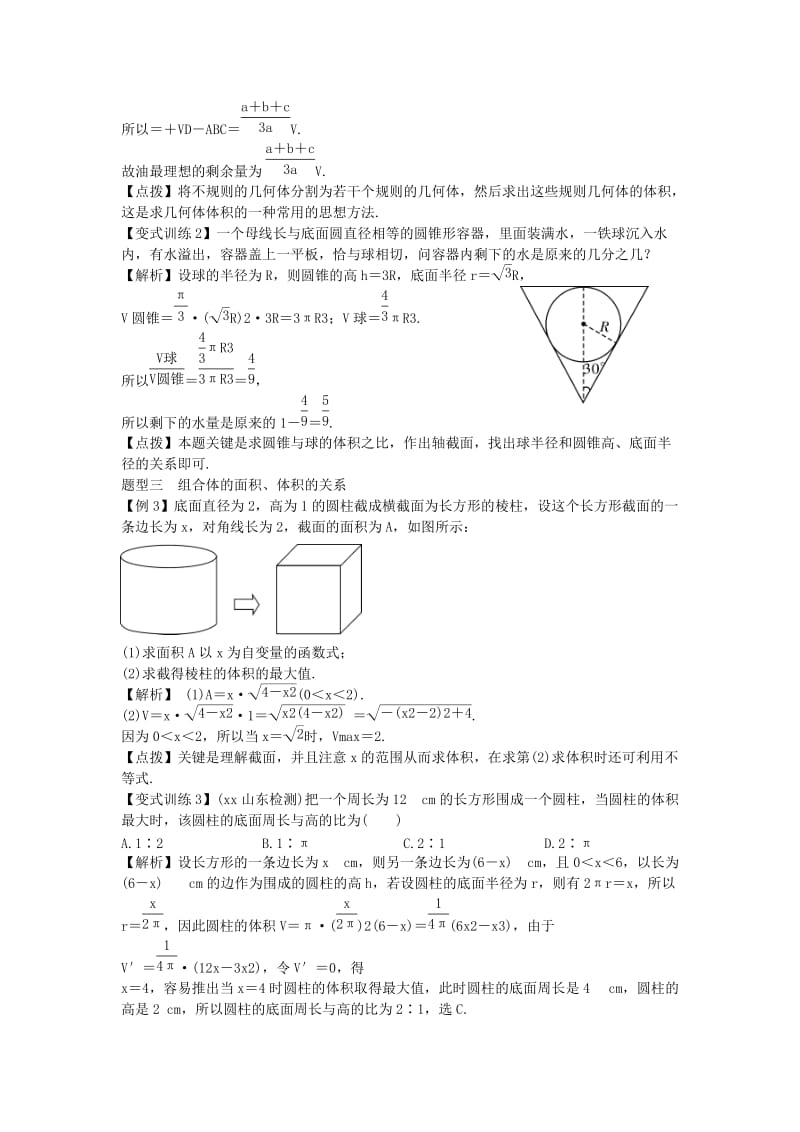 2019-2020年高考数学一轮总复习 10.2 空间几何体的表面积与体积教案 理 新人教A版.doc_第2页