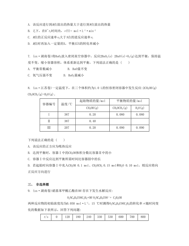 2019-2020年高考化学一轮复习 课时27 化学平衡的移动检测与评估.docx_第3页