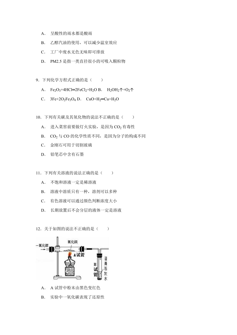 2019-2020年中考化学二模试卷解析（解析版）.doc_第3页