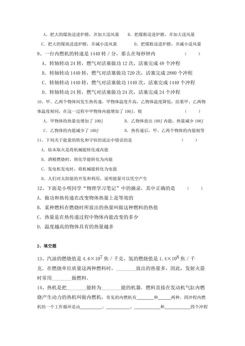 2019-2020年中考物理复习第十四章《内能的利用》习题训练.doc_第2页