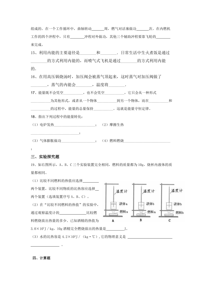 2019-2020年中考物理复习第十四章《内能的利用》习题训练.doc_第3页