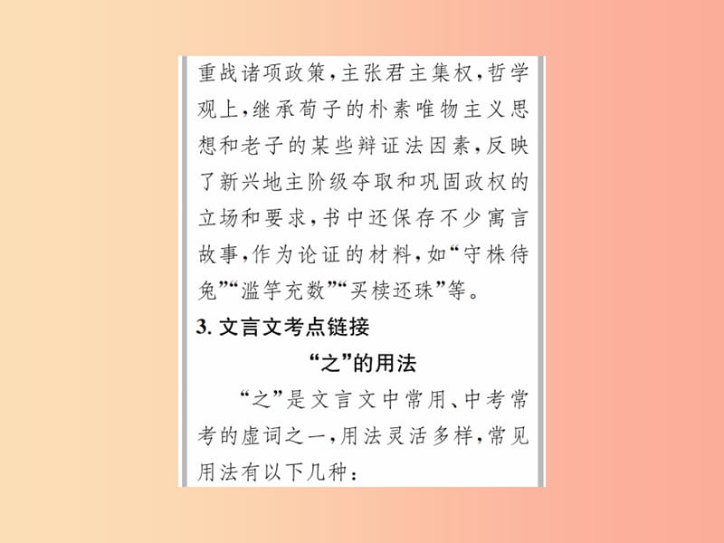 2019年九年级语文上册第五单元第19课扁鹊见蔡桓公习题课件语文版.ppt_第3页