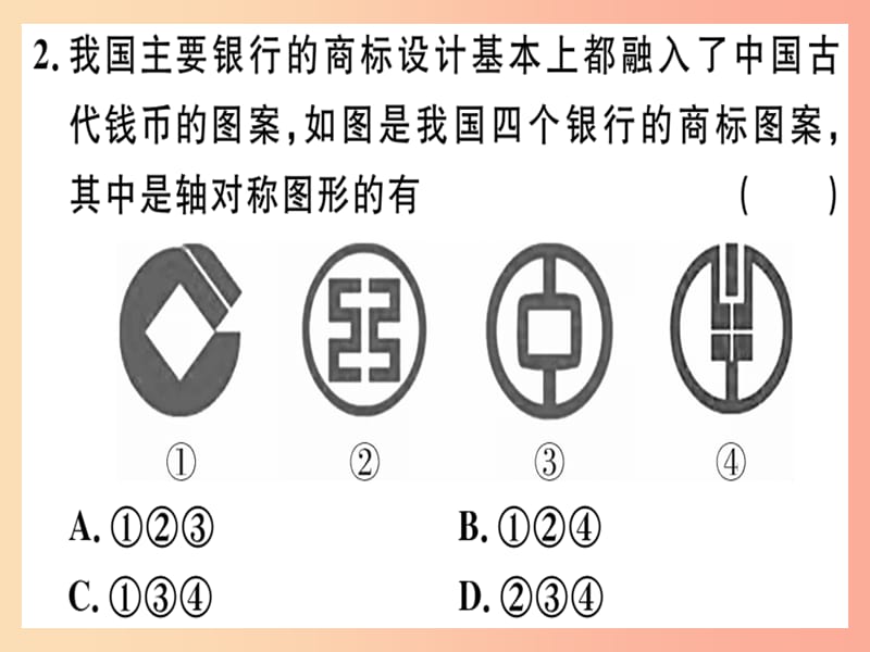 八年级数学上册 期末复习一习题讲评课件 （新版）沪科版.ppt_第3页