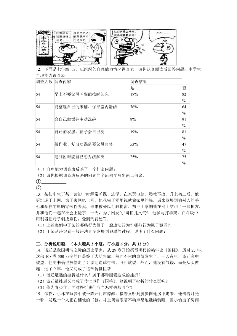 2019-2020年七年级（下）期末思想品德试卷（解析版）(IV).doc_第3页