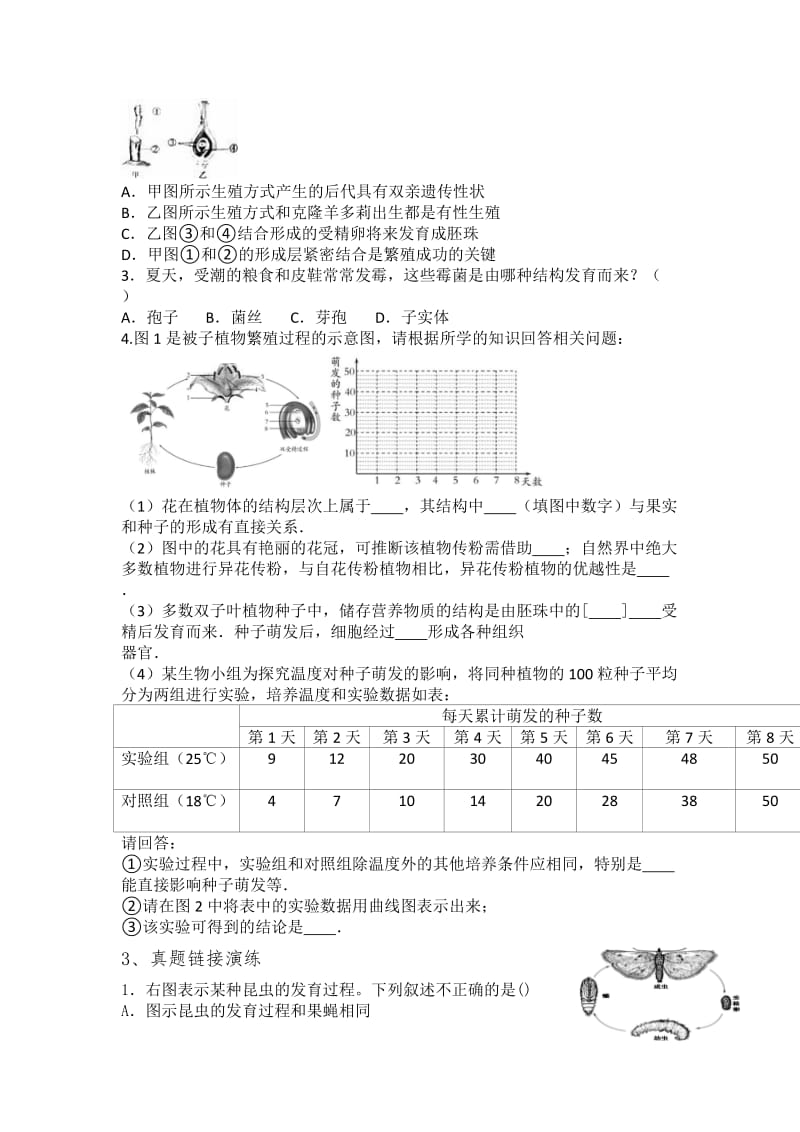 2019-2020年中考生物二轮专题复习材料--专题六 生物的生殖和发育.doc_第2页