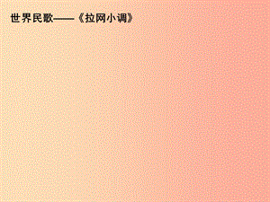 七年級歷史與社會上冊第三單元各具特色的區(qū)域生活第3課傍水而居3.3.1耕海牧魚課件新人教版.ppt