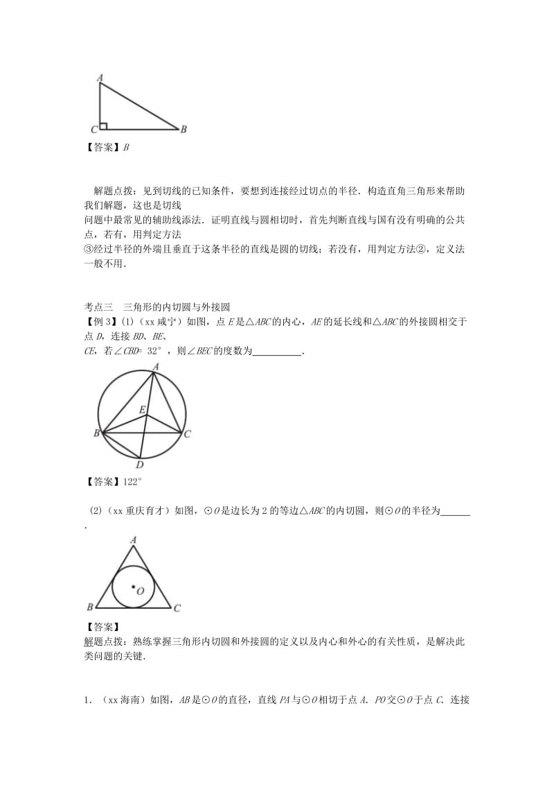 2019-2020年中考数学一轮复习第六章圆第2节与圆有关的位置关系试题.doc_第3页