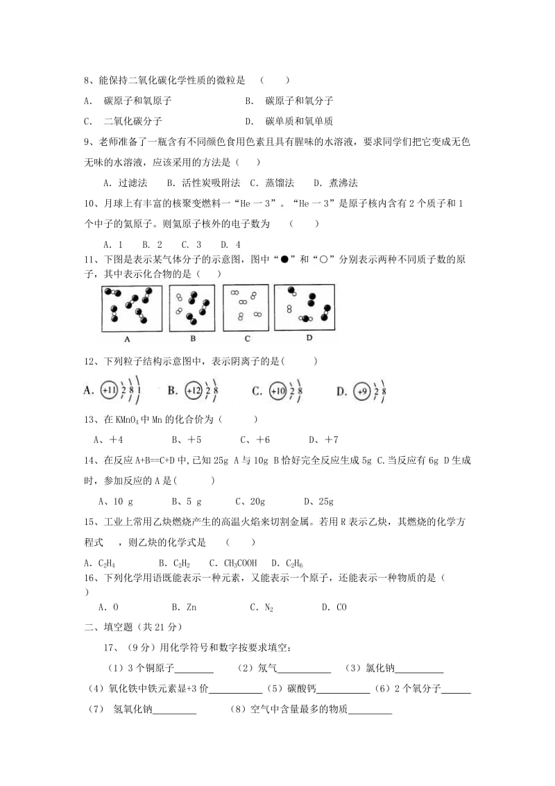 2019-2020年九年级化学上学期期中试题 新人教版(I).doc_第2页