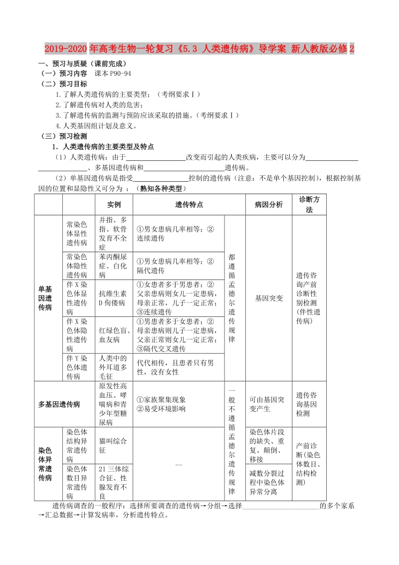 2019-2020年高考生物一轮复习《5.3 人类遗传病》导学案 新人教版必修2.doc_第1页