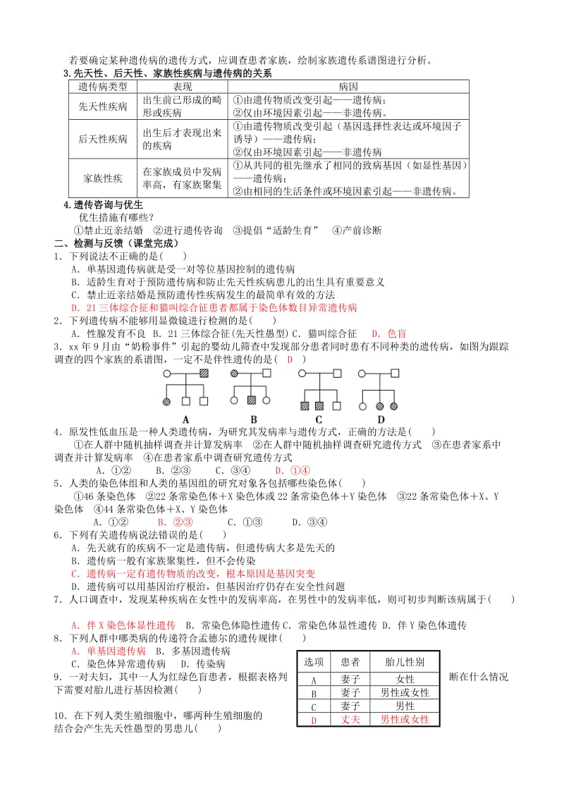 2019-2020年高考生物一轮复习《5.3 人类遗传病》导学案 新人教版必修2.doc_第2页