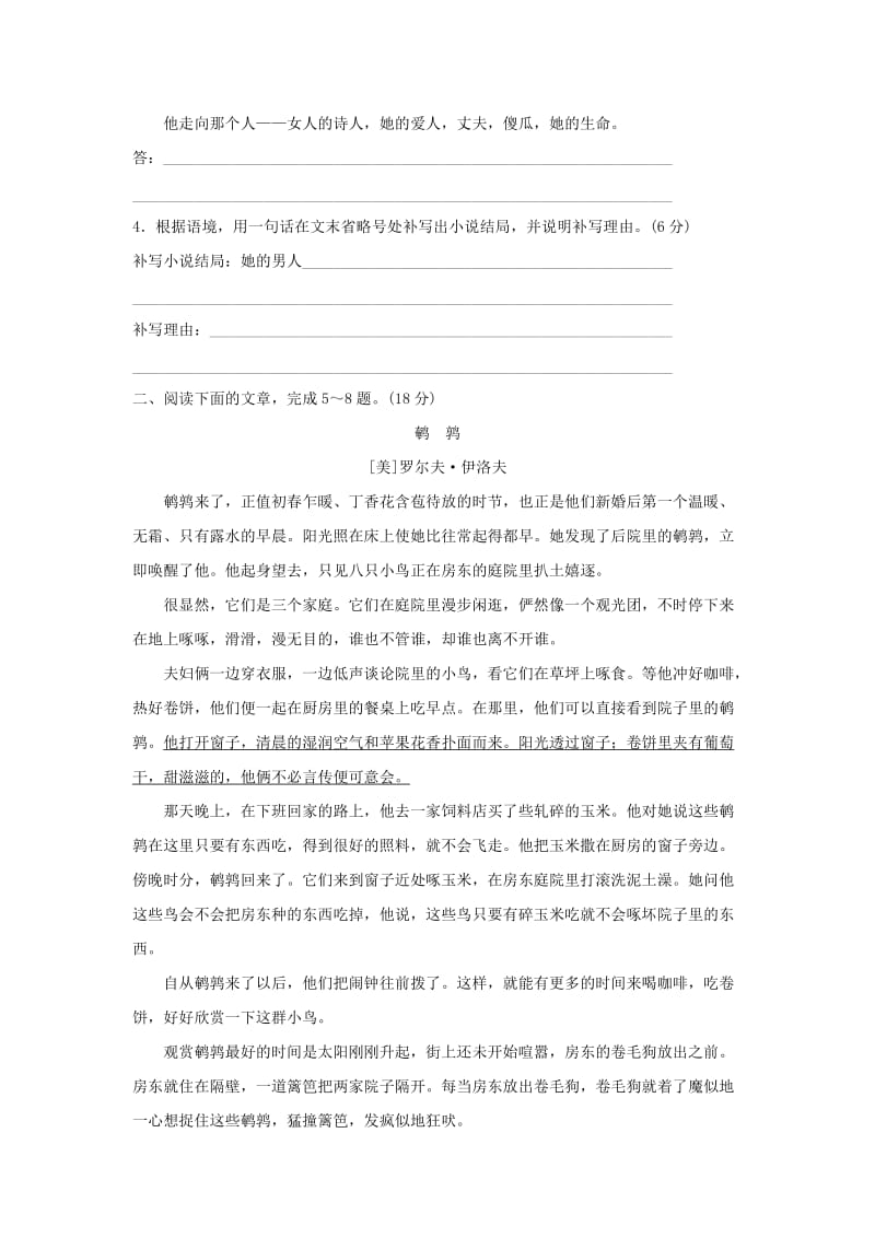 2019-2020年高考语文总复习 考点集训十四 文学类文本阅读-外国小说.doc_第3页