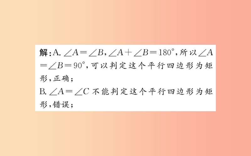 2019版八年级数学下册 第十八章 平行四边形 18.2 特殊的平行四边形 18.2.1 矩形训练课件 新人教版.ppt_第3页