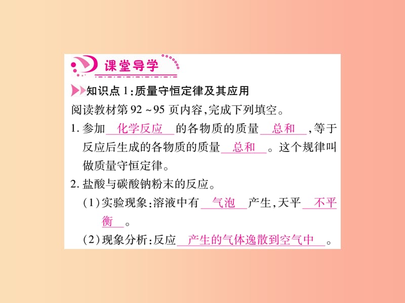 江西省2019秋九年级化学上册 5.1 质量守恒定律作业课件 新人教版.ppt_第2页