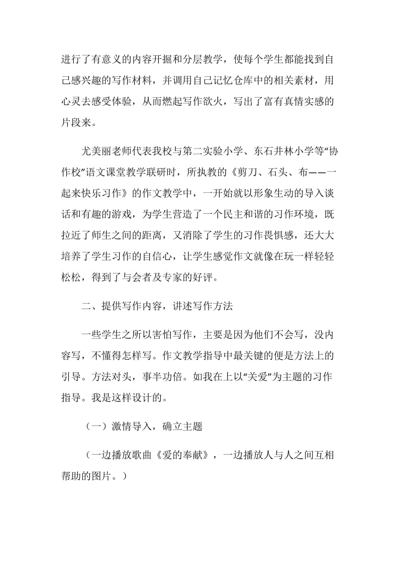 “习作资源的立体开发与弹性利用”课题实验心得体会.doc_第2页