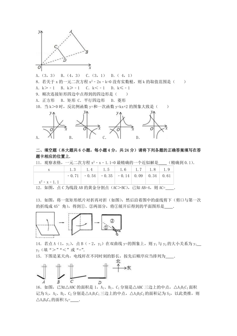 2019-2020年九年级数学上学期12月月考试卷（含解析） 新人教版.doc_第2页