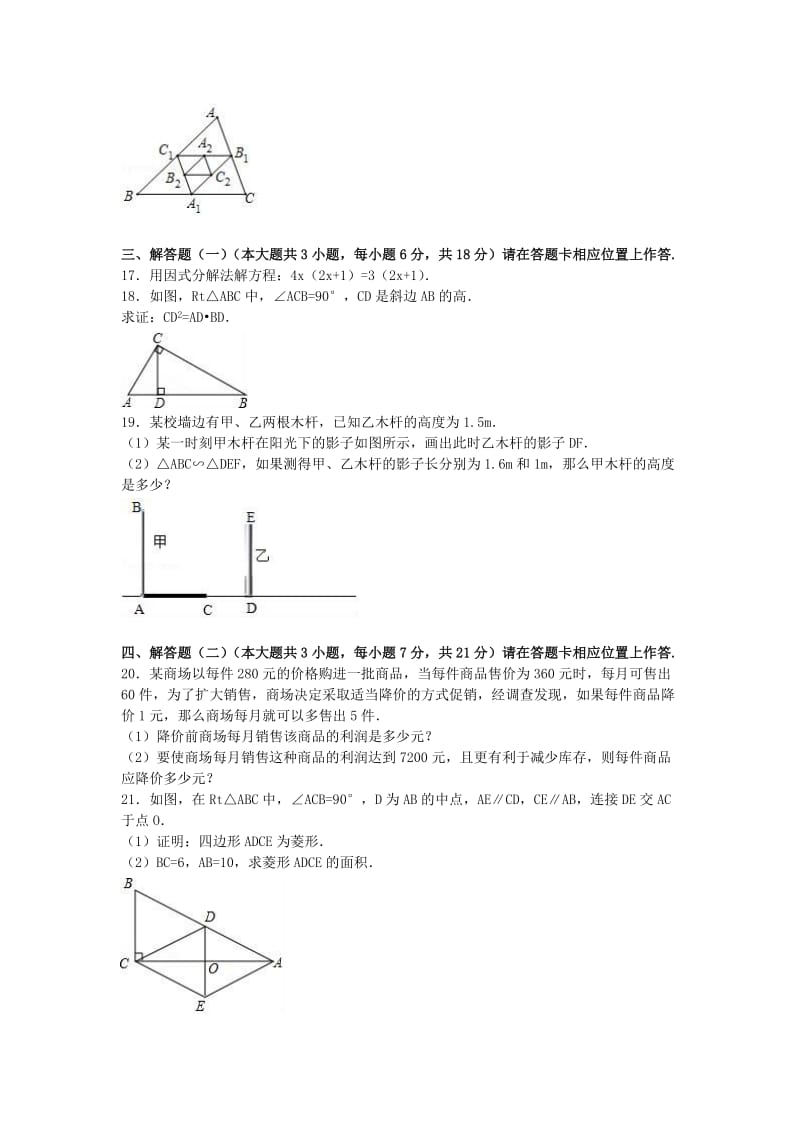 2019-2020年九年级数学上学期12月月考试卷（含解析） 新人教版.doc_第3页