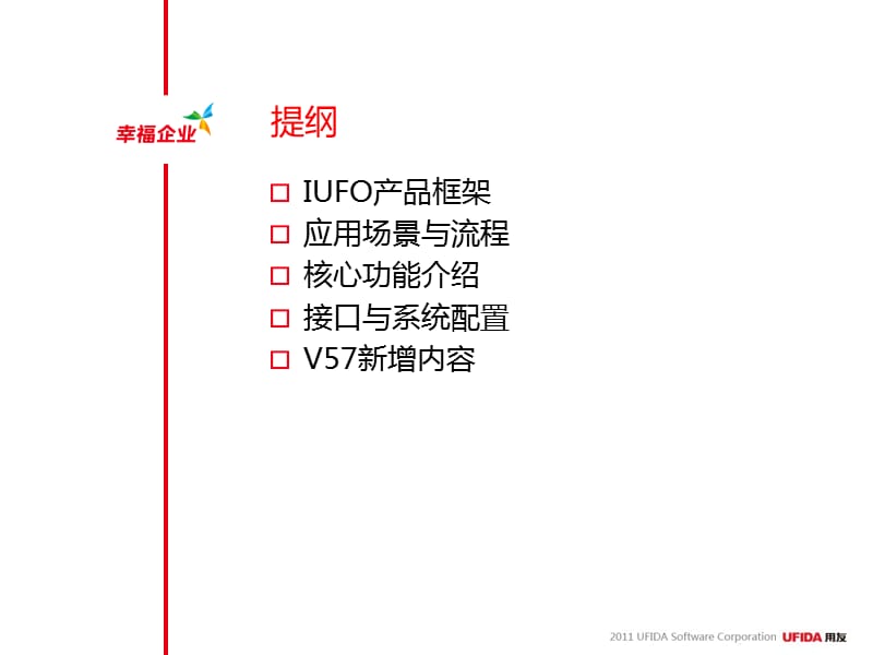 NC57产品培训-集团报表.ppt_第2页