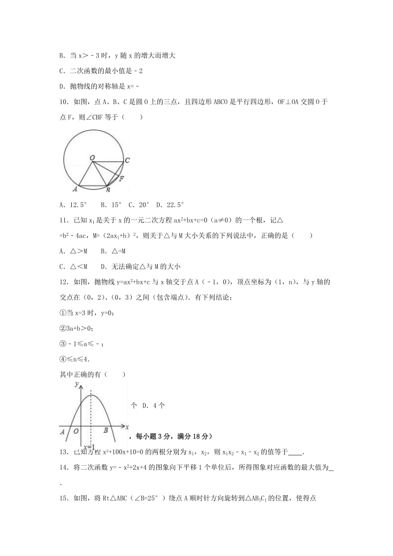 2019-2020年九年级数学上学期期中试卷（含解析） 新人教版(II).doc_第2页