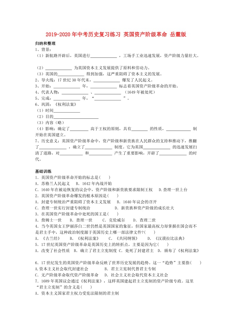 2019-2020年中考历史复习练习 英国资产阶级革命 岳麓版.doc_第1页