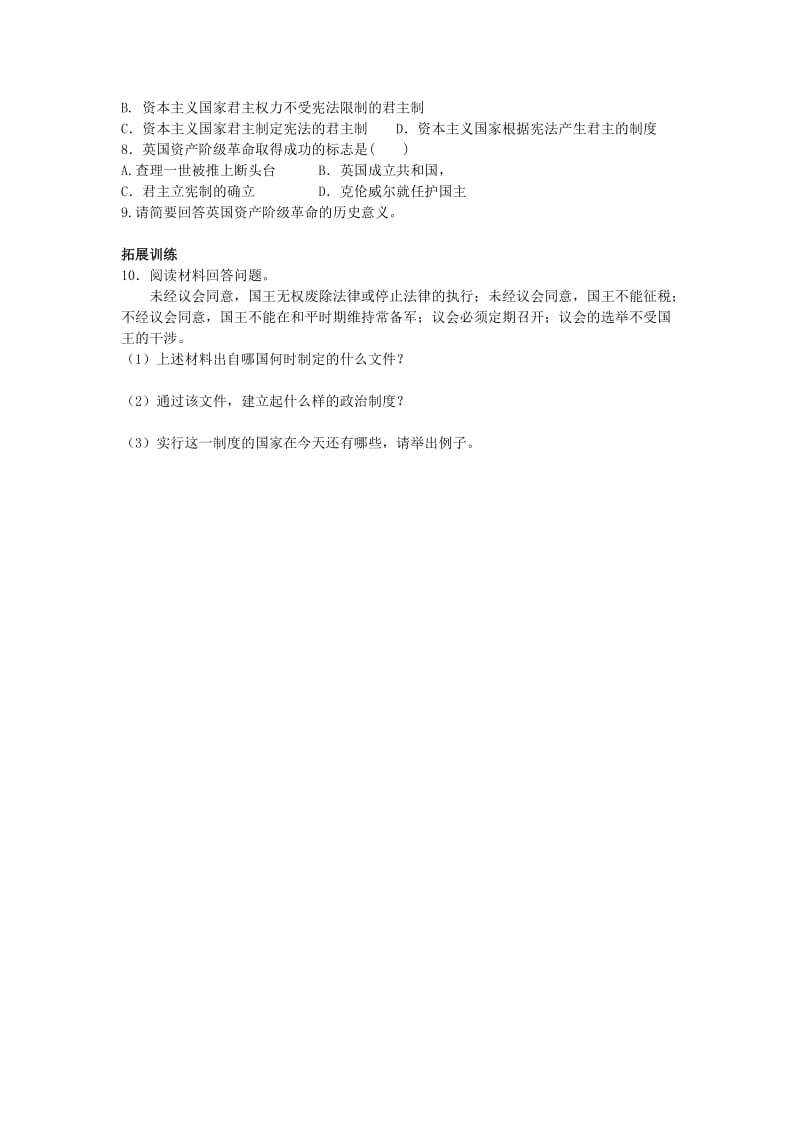 2019-2020年中考历史复习练习 英国资产阶级革命 岳麓版.doc_第2页