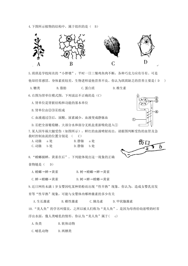 2019-2020年九年级生物下学期第一次月考试题(III).doc_第2页