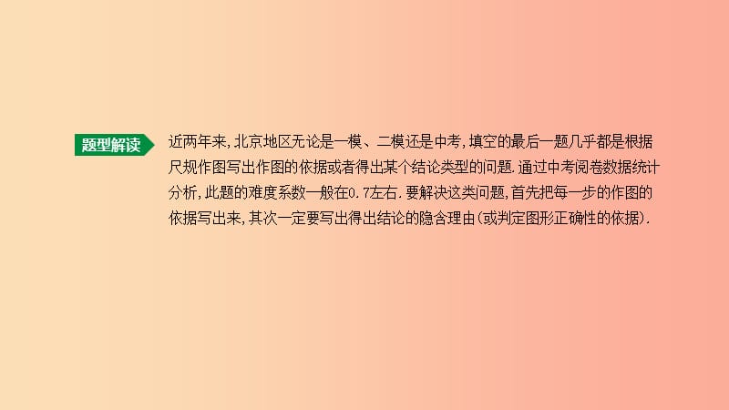 北京市2019年中考数学总复习 题型突破（02）填空压轴题型课件.ppt_第2页