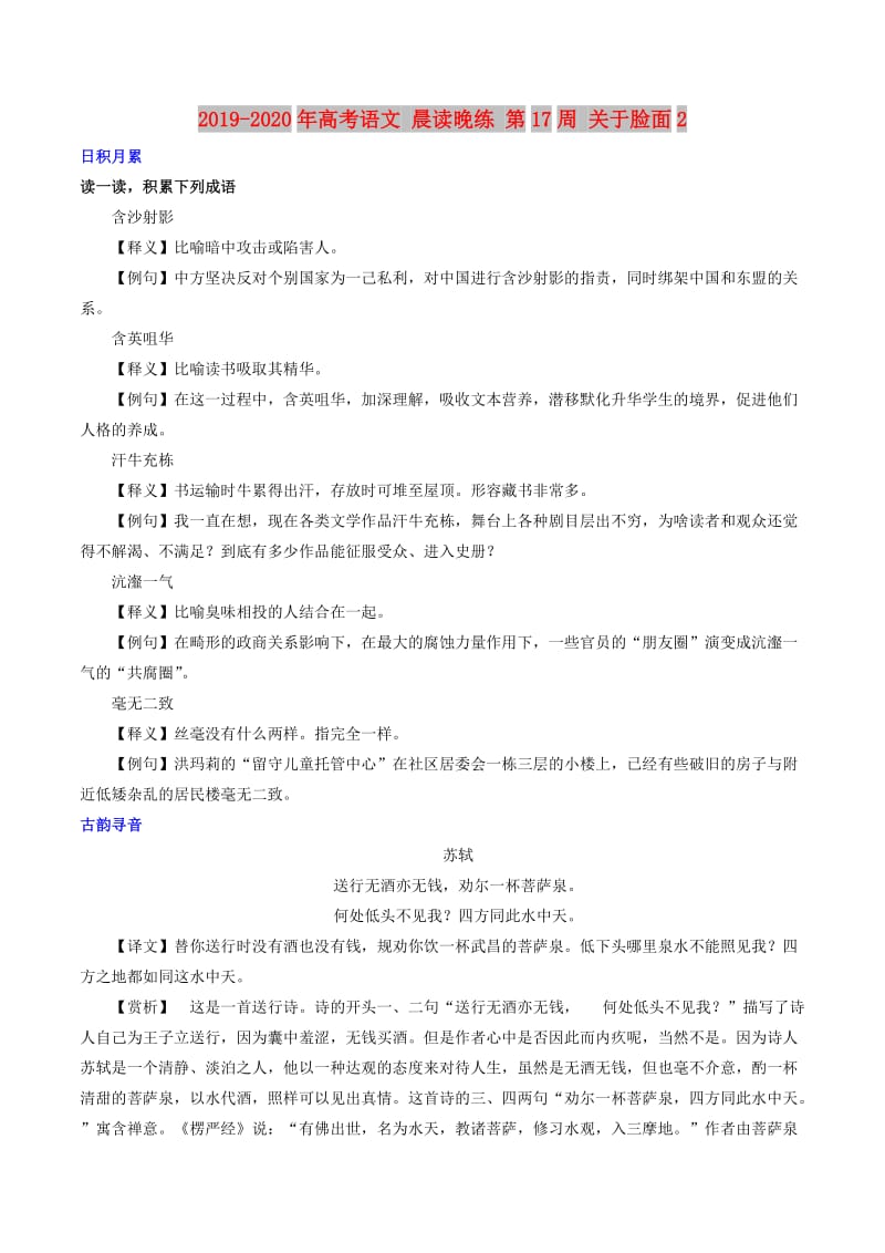 2019-2020年高考语文 晨读晚练 第17周 关于脸面2.doc_第1页