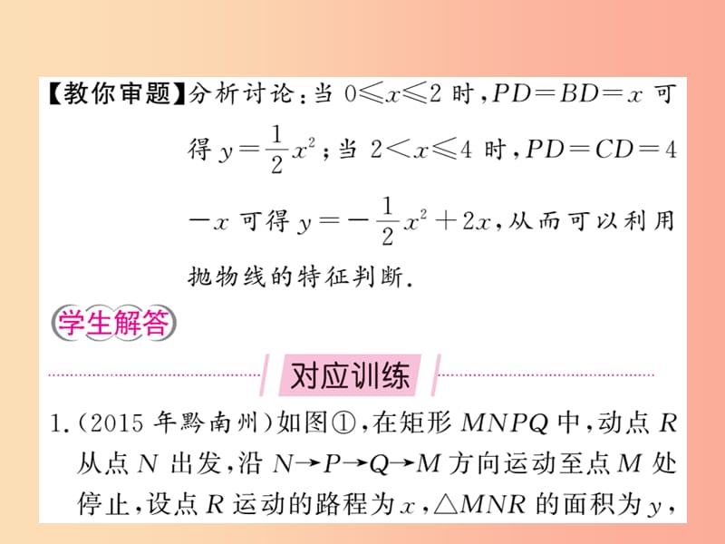 新课标2019中考数学复习大专题一选择填空压轴题攻略II课件.ppt_第3页