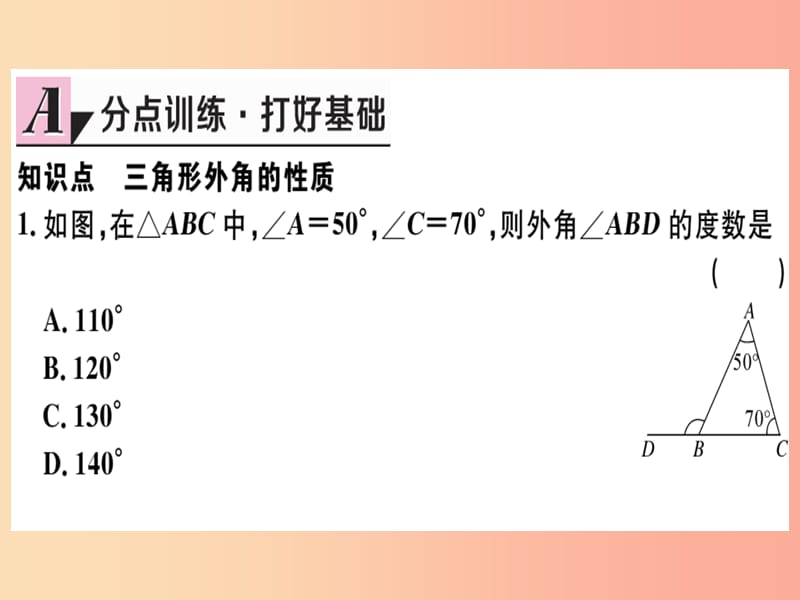 八年级数学上册 第十一章 三角形 11.2 与三角形有关的角 11.2.2 三角形的外角习题讲评课件 新人教版.ppt_第3页