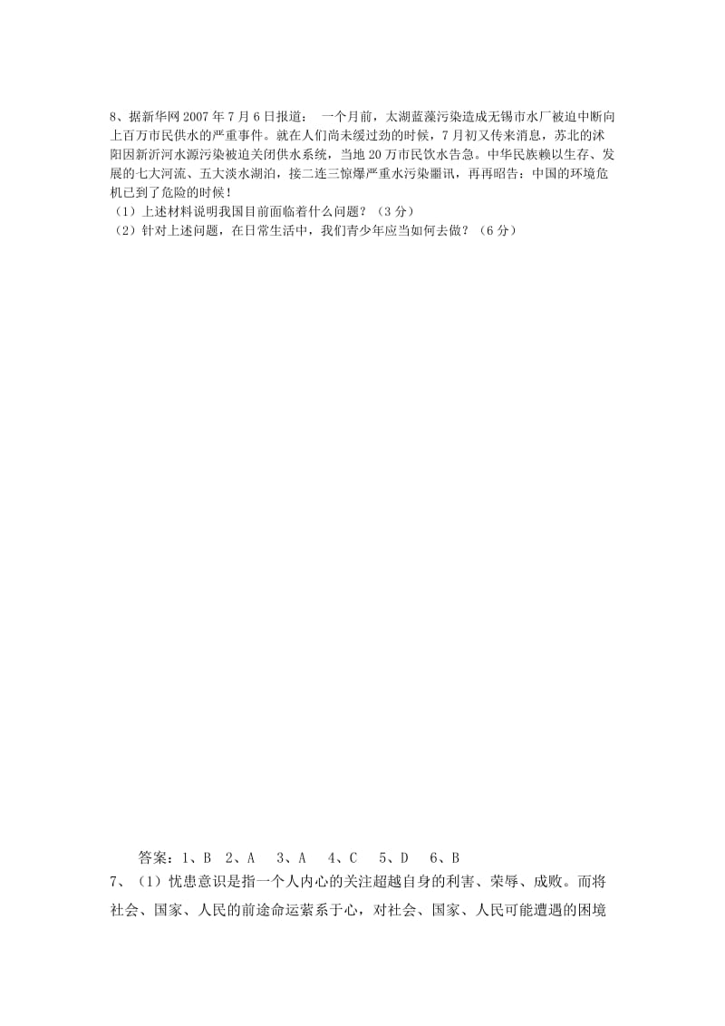 2019-2020年八年级上册：4.1《关爱社会》练习.doc_第3页