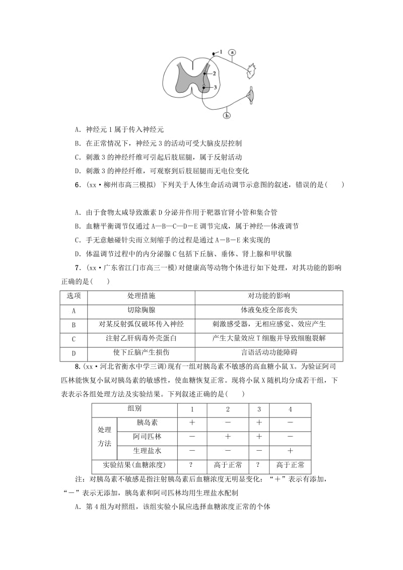 2019-2020年高考生物二轮复习 课后限时练10 动物和人体生命活动的调节.doc_第2页