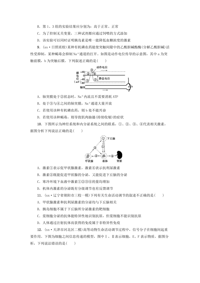 2019-2020年高考生物二轮复习 课后限时练10 动物和人体生命活动的调节.doc_第3页