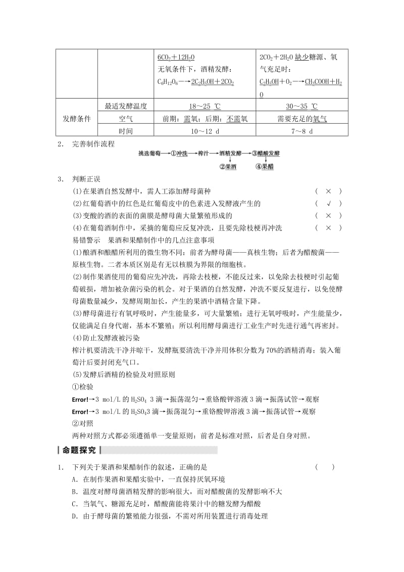 2019-2020年高考生物大一轮复习 第十一单元 第42讲 传统发酵技术的应用教案.DOC_第2页