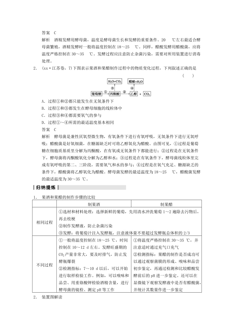 2019-2020年高考生物大一轮复习 第十一单元 第42讲 传统发酵技术的应用教案.DOC_第3页