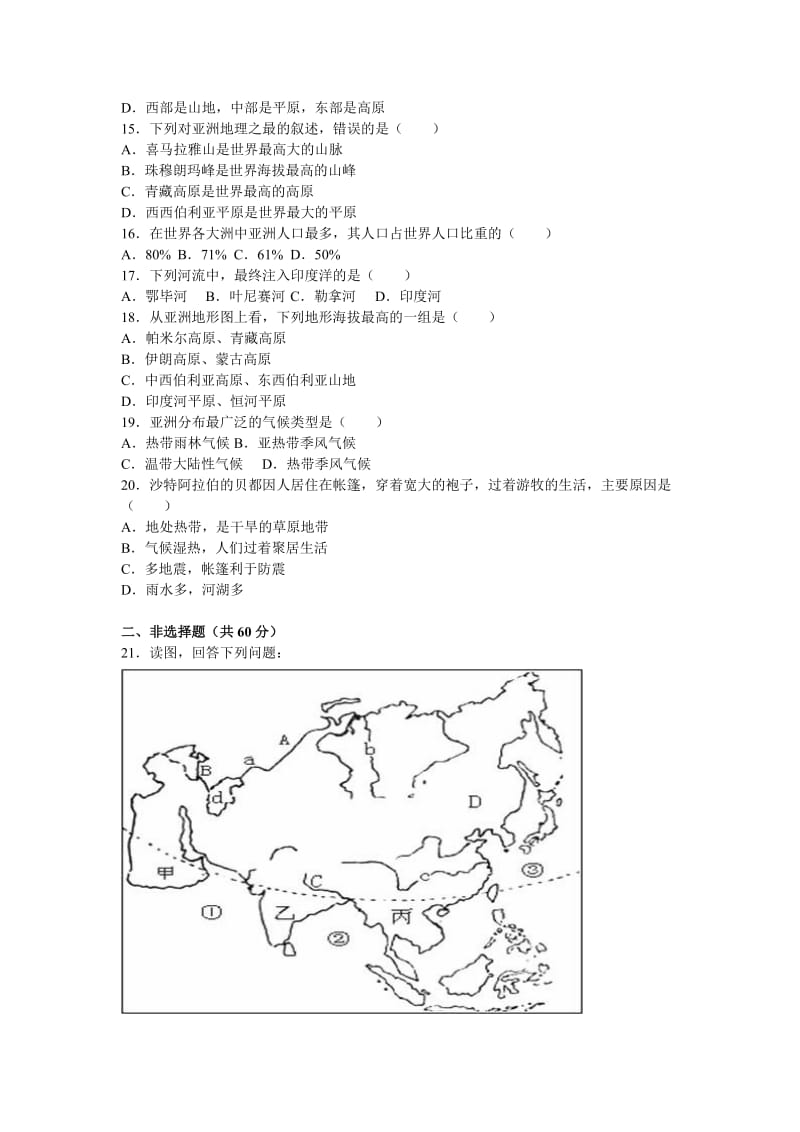 2019-2020年七年级（下）第一次段考地理试卷（解析版）(I).doc_第2页