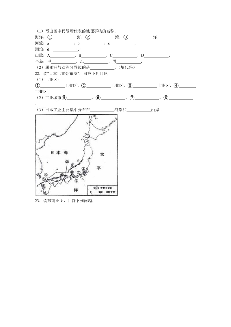 2019-2020年七年级（下）第一次段考地理试卷（解析版）(I).doc_第3页