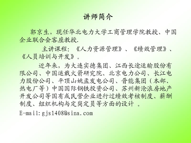 《人员培训实务》畅销10年的人力资源教材.ppt_第2页