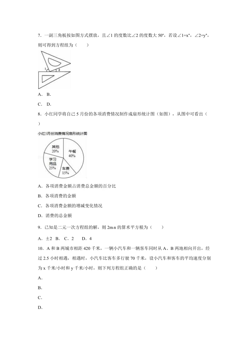 2019-2020年七年级（下）期末数学试卷(VII).doc_第2页