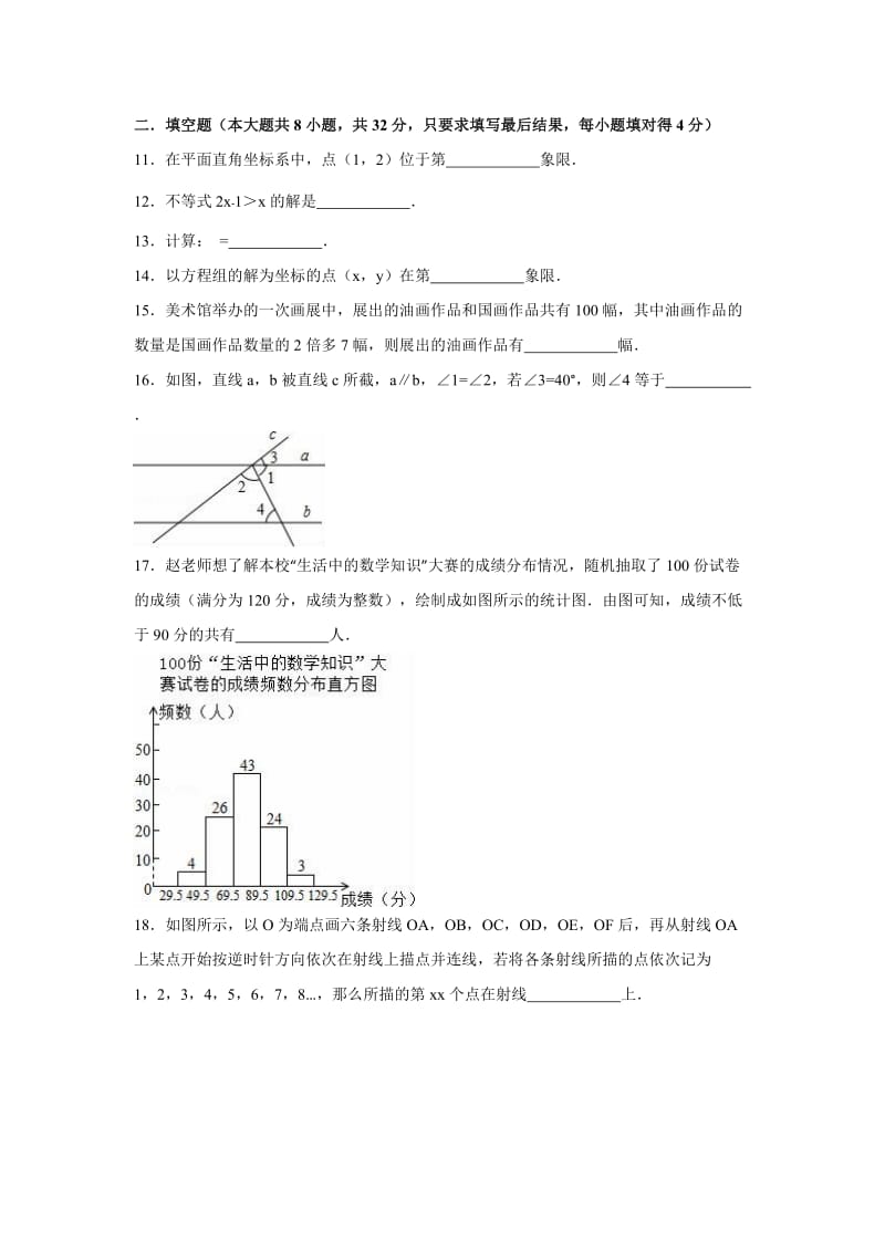 2019-2020年七年级（下）期末数学试卷(VII).doc_第3页