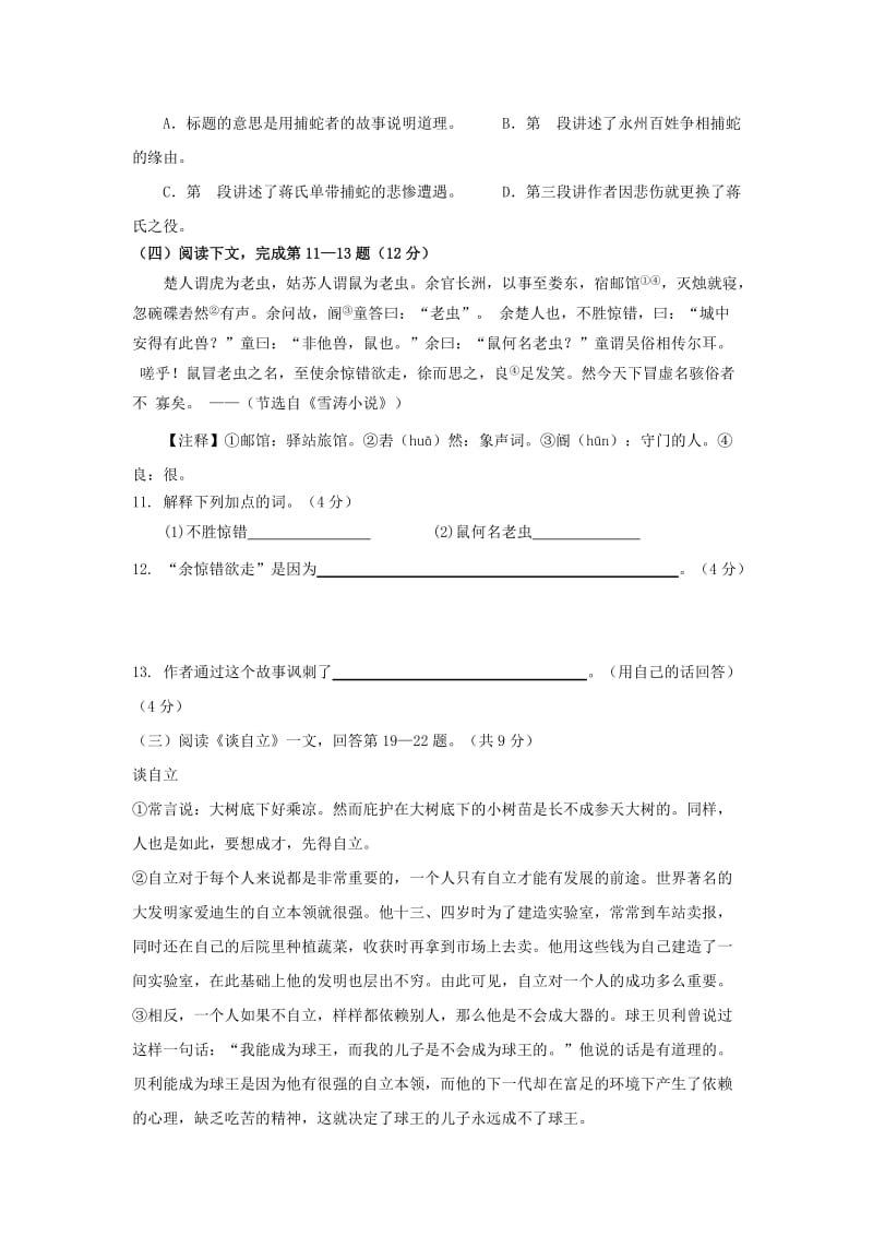 2019-2020年九年级语文上册练习卷七 新人教版.doc_第2页