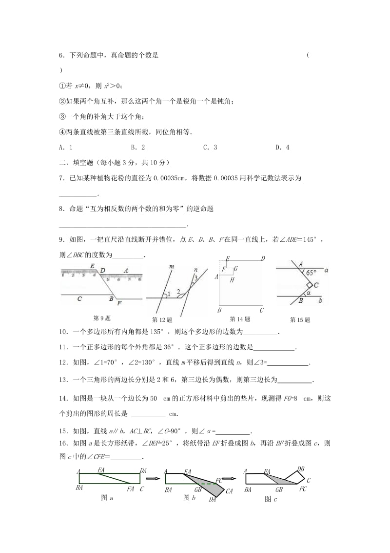 2019-2020年七年级数学下学期第一次月考试题苏科版.doc_第2页