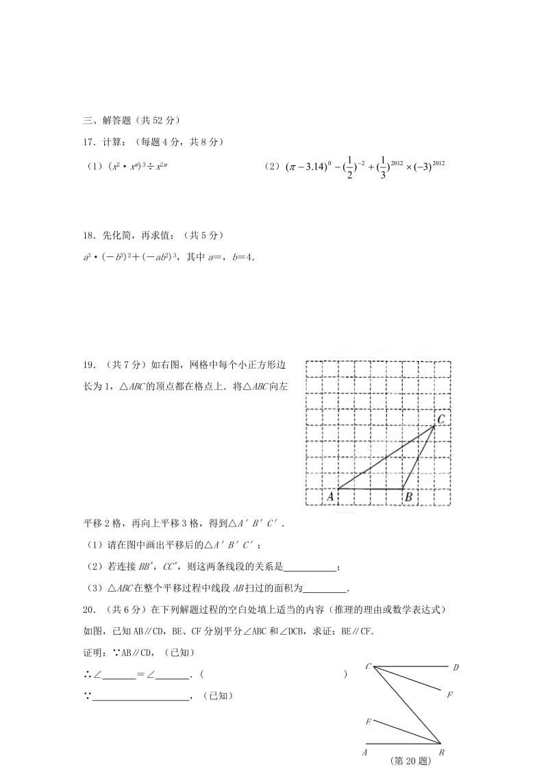 2019-2020年七年级数学下学期第一次月考试题苏科版.doc_第3页