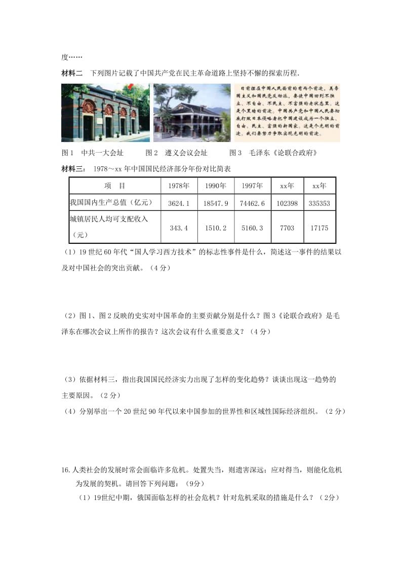 2019-2020年九年级下学期期中考试历史试题.doc_第3页