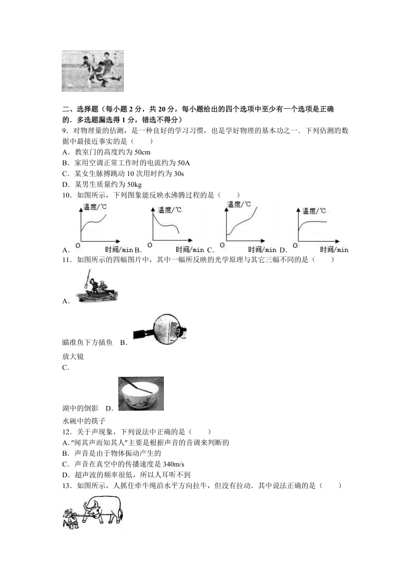 2019-2020年中考物理质检试卷（一）.doc_第2页