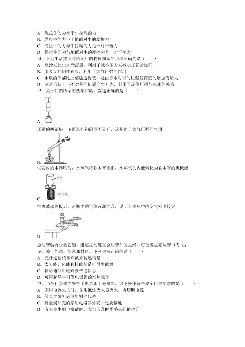 2019-2020年中考物理质检试卷（一）.doc_第3页