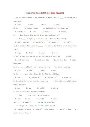 2019-2020年中考英語定時訓(xùn)練 情態(tài)動詞.doc